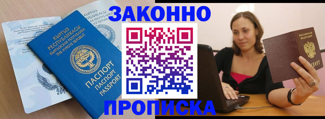 временная прописка в Куйбышеве