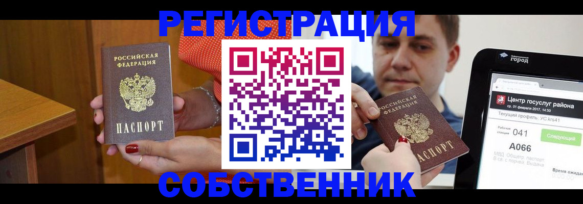 прописка гарантия в Куйбышеве